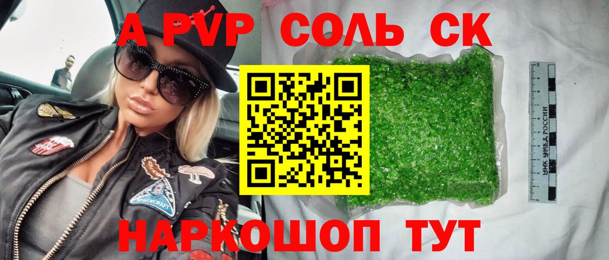 Alpha-PVP Соль  Вход с VPN  APVP кристаллы  Тверь 