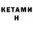 Бутират 1.4BDO SHAHEN Shahinyan