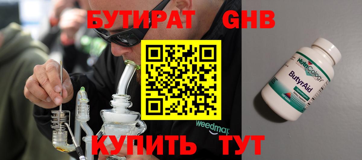 GHB  Вход с VPN  Тверь  Бутират оксана 