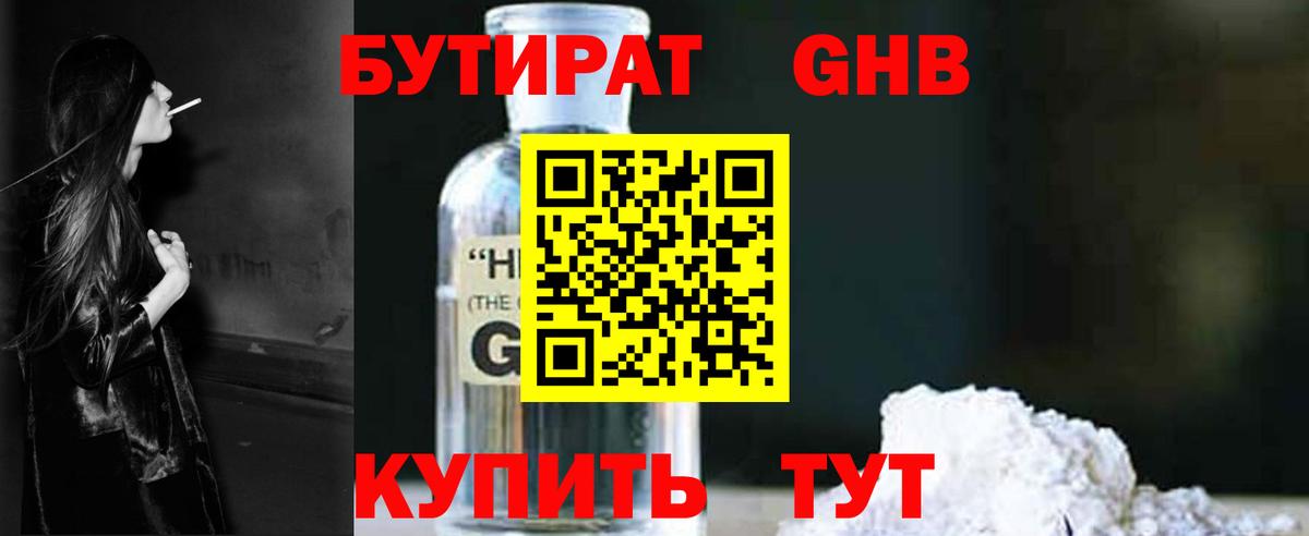 Бутират бутандиол Тверь