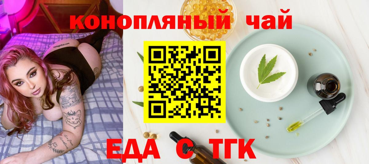 Еда ТГК марихуана  Вход с VPN  Тверь 