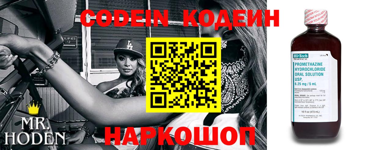 Codein напиток Lean (лин)  Codein напиток Lean (лин)  Вход с VPN  Тверь 
