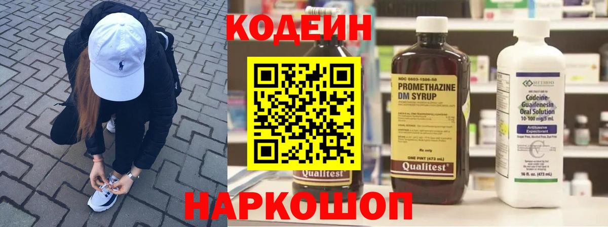 Codein напиток Lean (лин)  Кодеиновый сироп Lean напиток Lean (лин)  Тверь  Вход с VPN 
